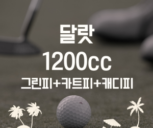 (달랏골프)1200골프장 최저가 예약